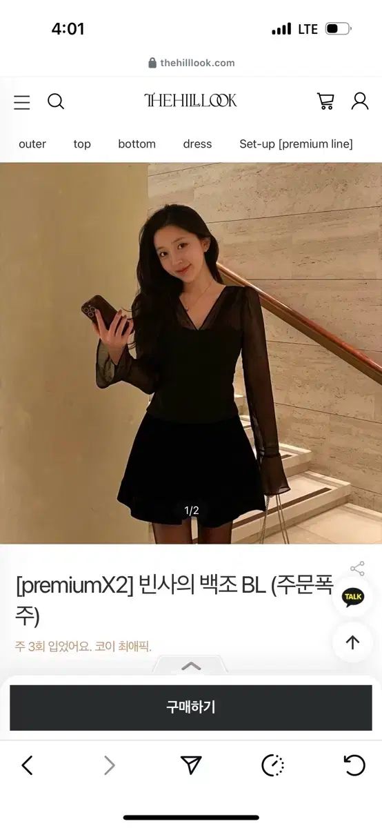 冬コーデ ゲストルック ザヒルック ビンサの白鳥 ブラウス ツアーベルベット スカート S