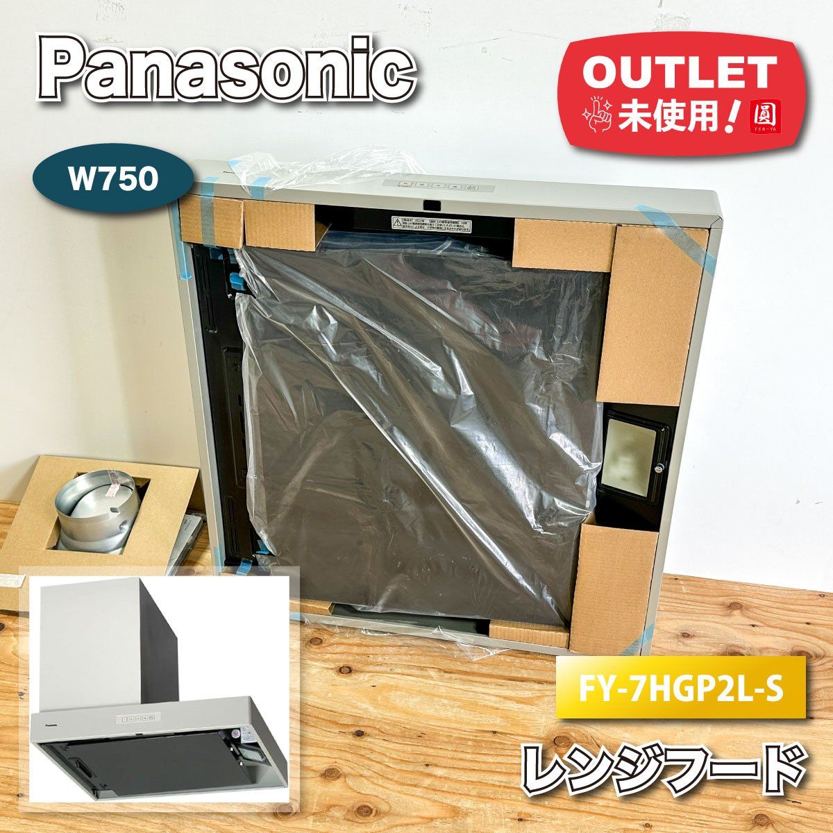 Panasonic サイドフード レンジフード 型番 FY-7HGP2L-S 左設置形 アウトレット品