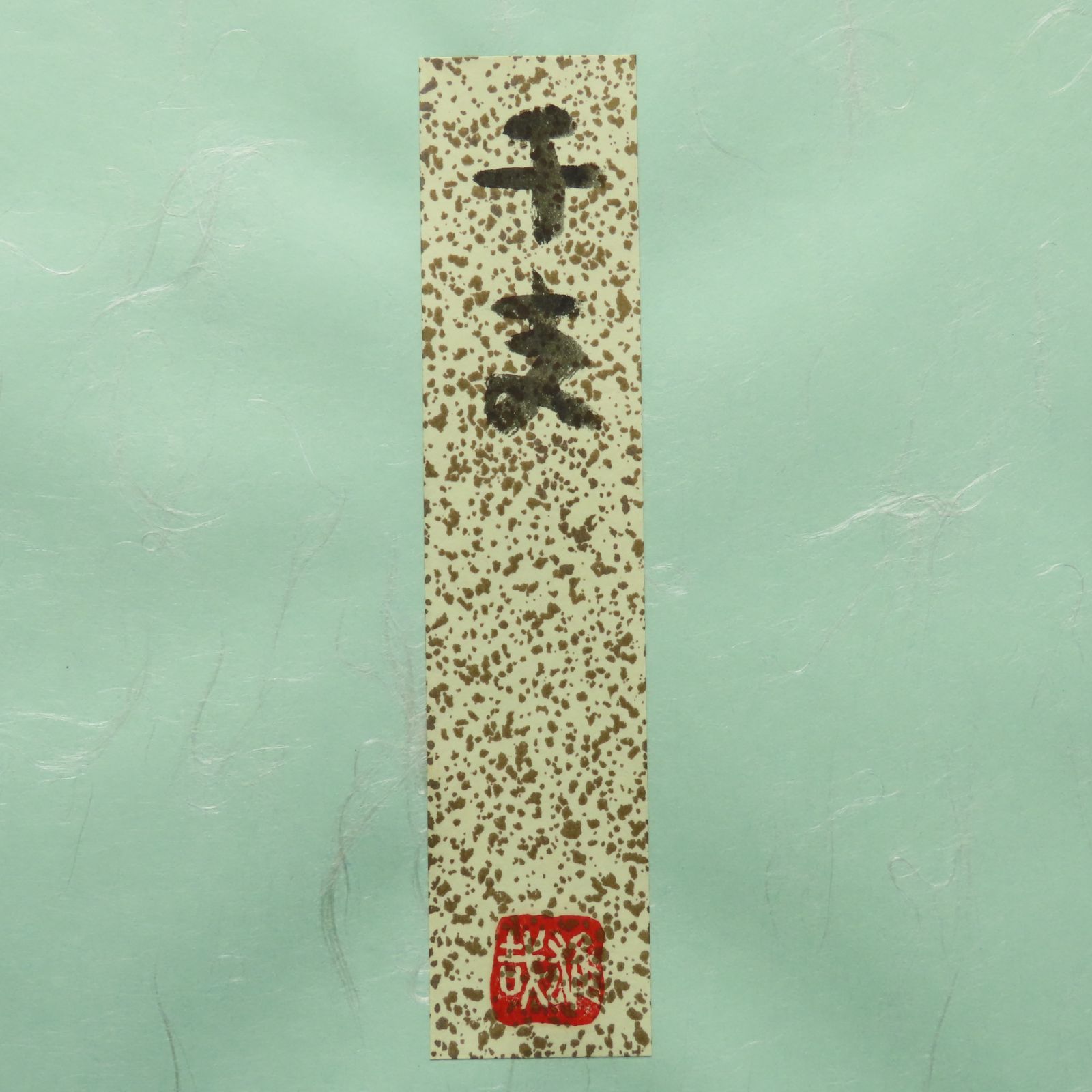 酒井雄哉 天台宗北嶺大行満大阿闍梨