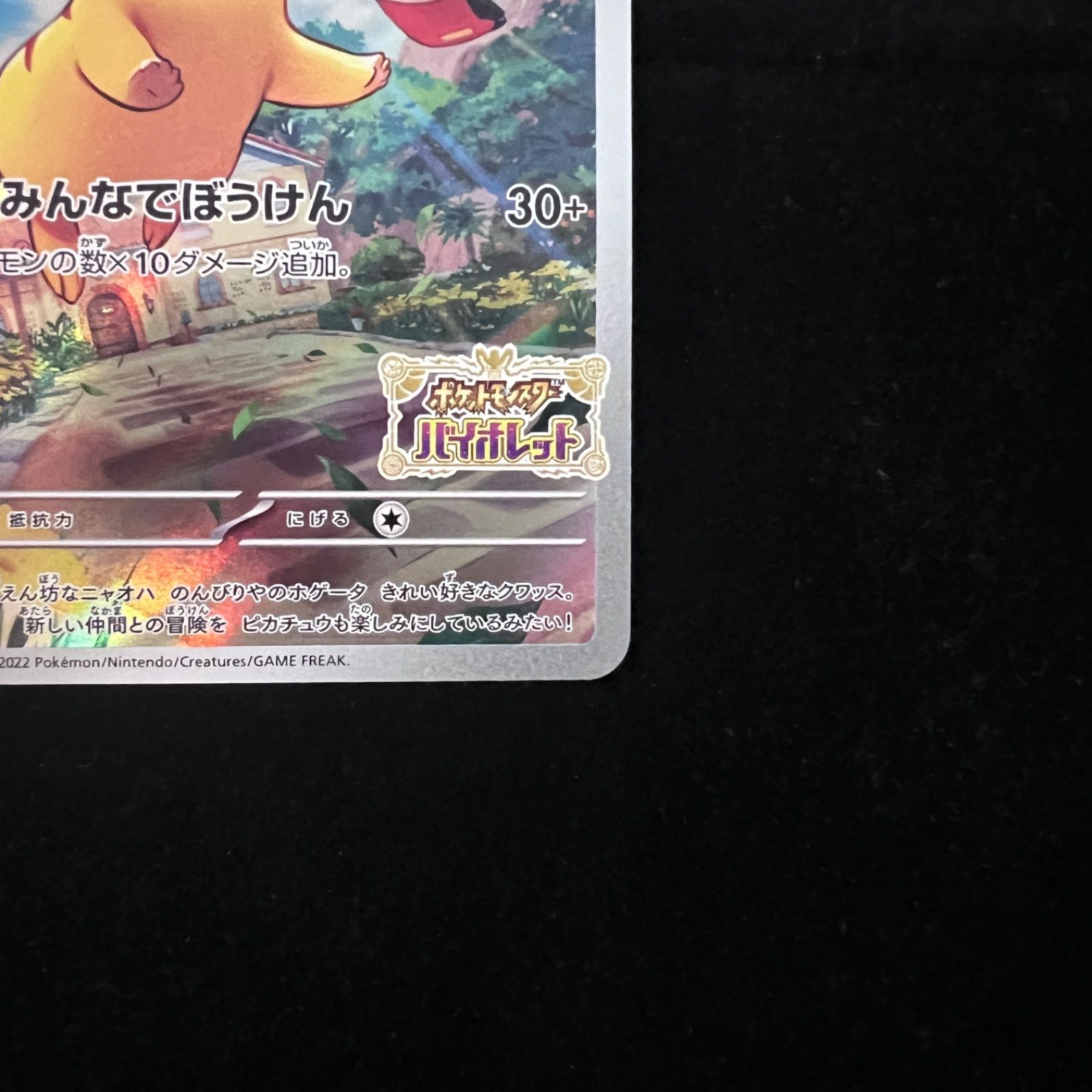 ピカチュウ: プロモ [001/SV-P](プロモーションカード「SV-P」) ピカチュウ: プロモ [001/SV-P](プロモーションカード「SV-P」) - メルカリ