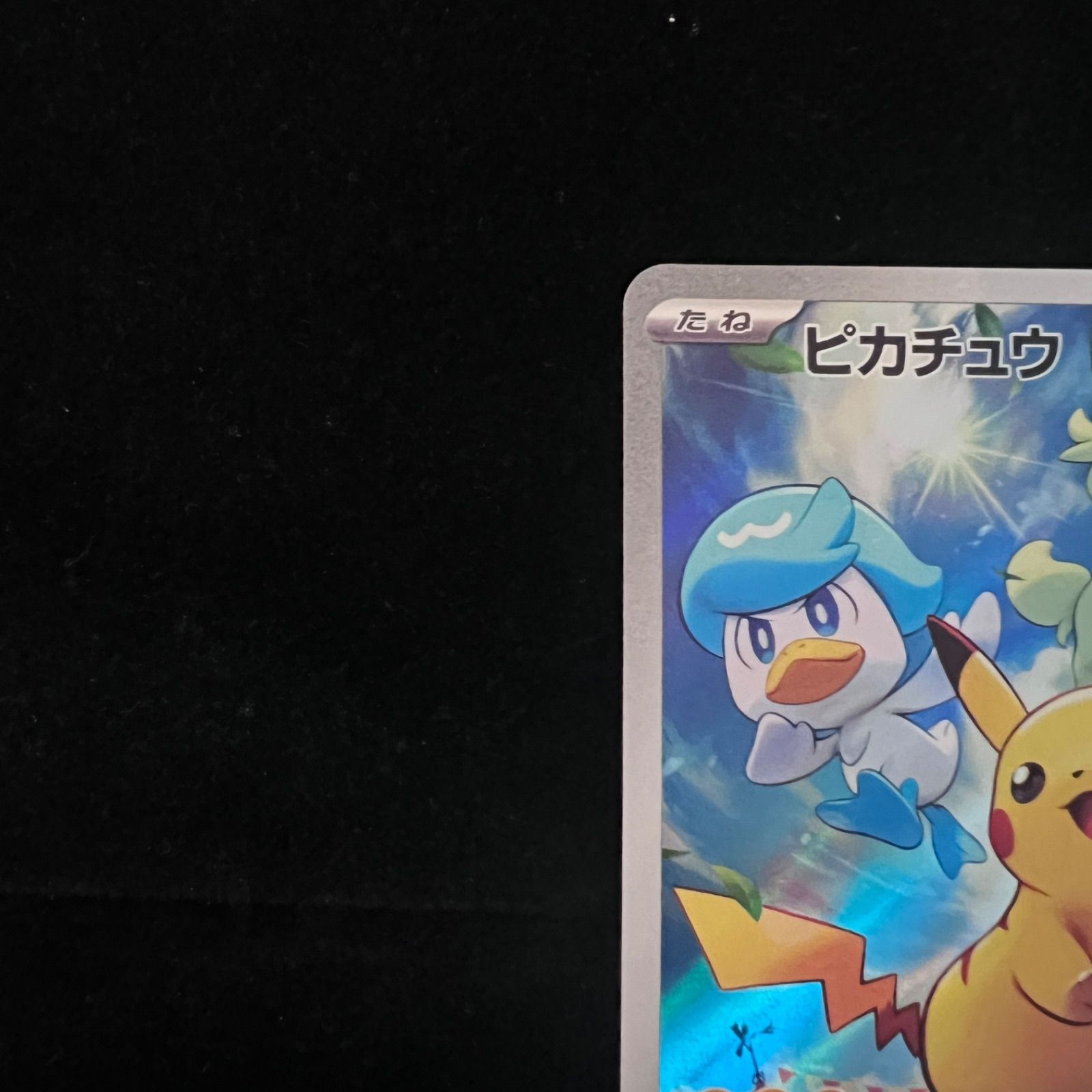 ピカチュウ: プロモ [001/SV-P](プロモーションカード「SV-P」) - メルカリ