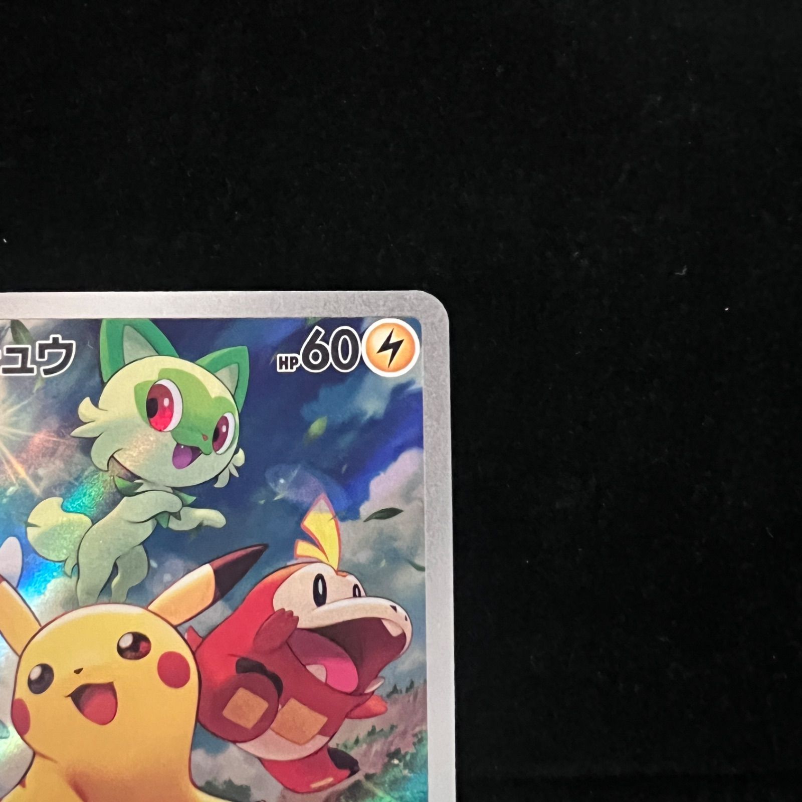 ピカチュウ: プロモ [001/SV-P](プロモーションカード「SV-P」) - メルカリ