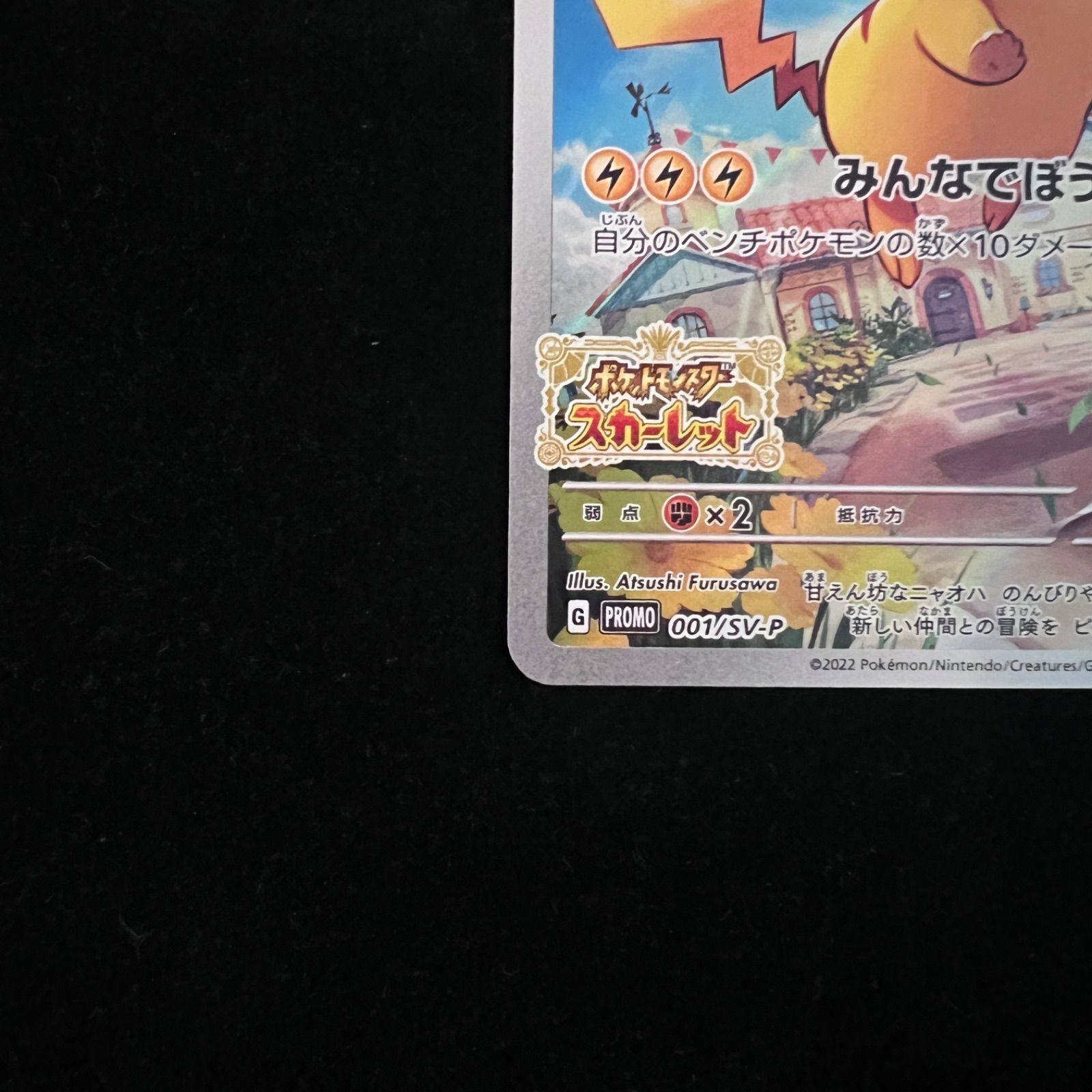 ピカチュウ: プロモ [001/SV-P](プロモーションカード「SV-P」) - メルカリ