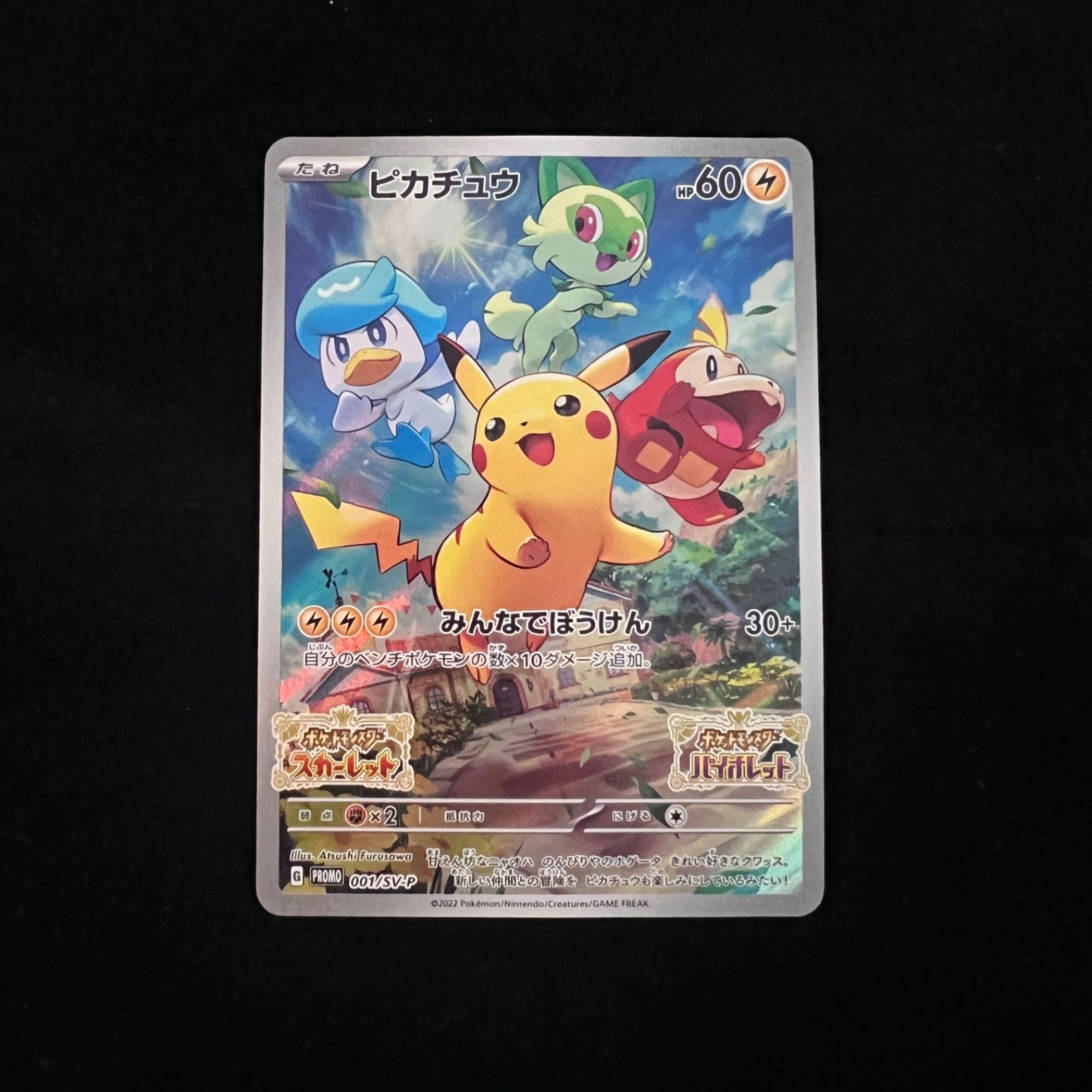 ピカチュウ: プロモ [001/SV-P](プロモーションカード「SV-P」) - メルカリ