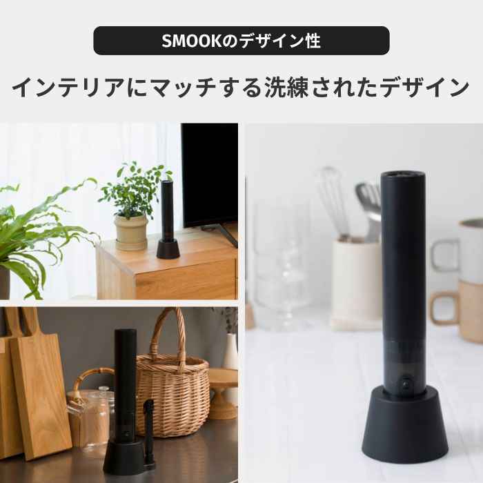 Smook コードレス