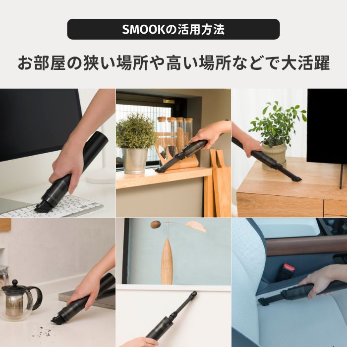 Smook コードレス