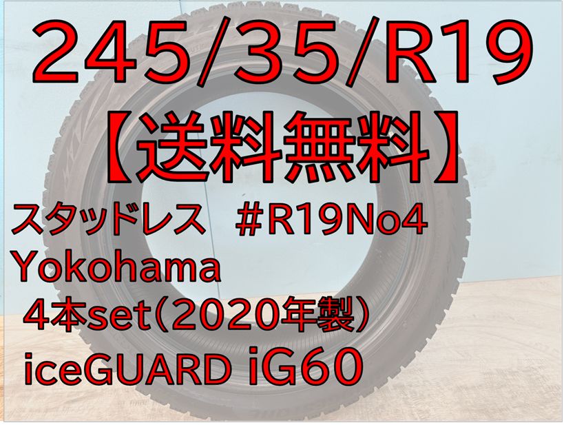 245 35 R 19 iG 60 スタッドレス iceGUARD 19インチ ４本セット No 4