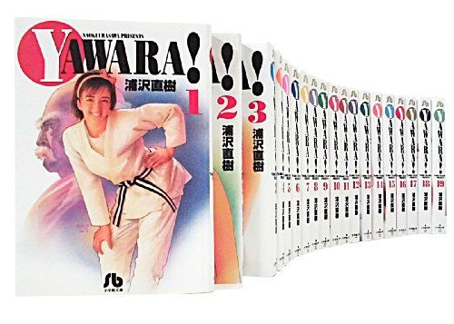 YAWARA! 文庫版 コミック 全19巻完結セット (小学館文庫)／浦沢 直樹