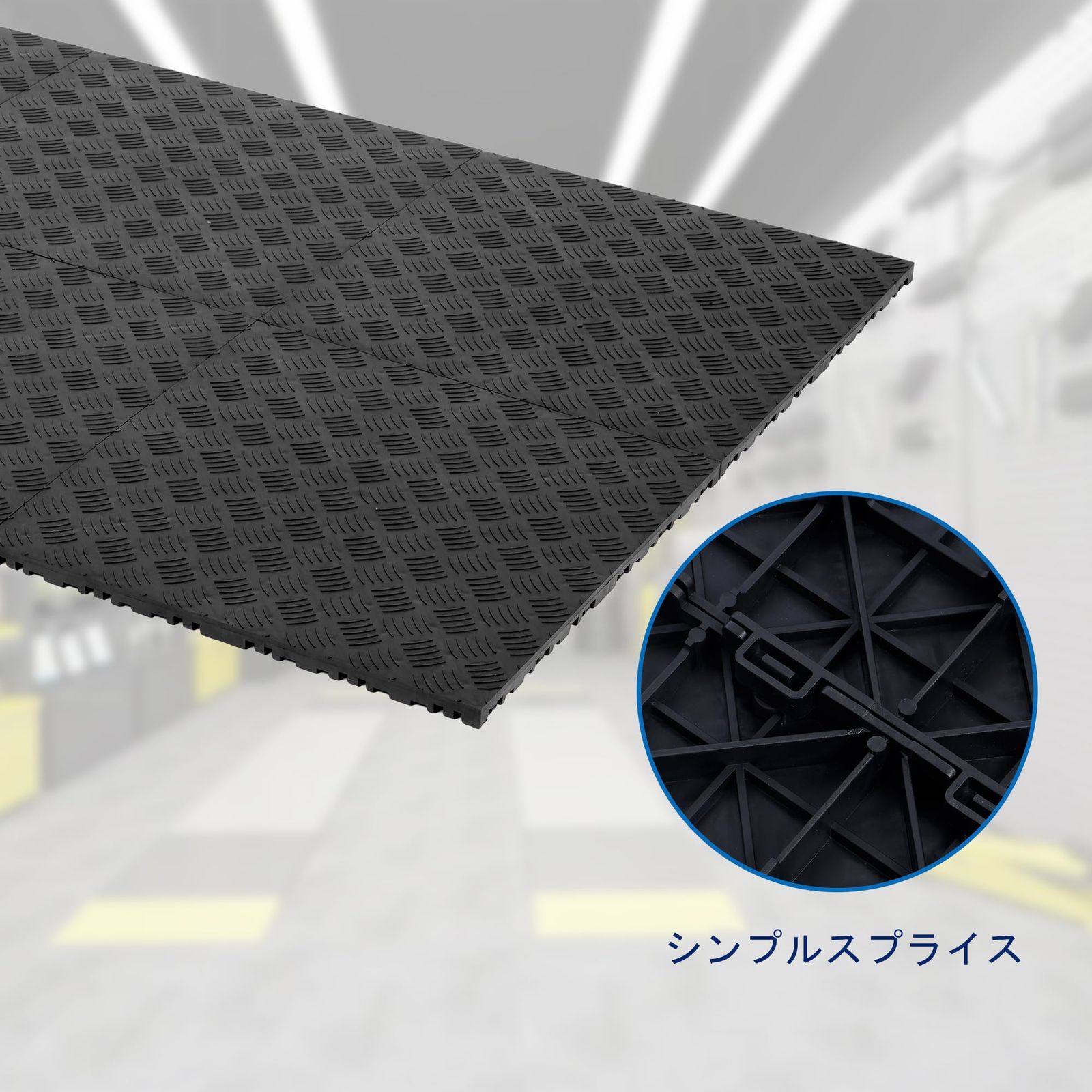 モジュール式フロアシステム