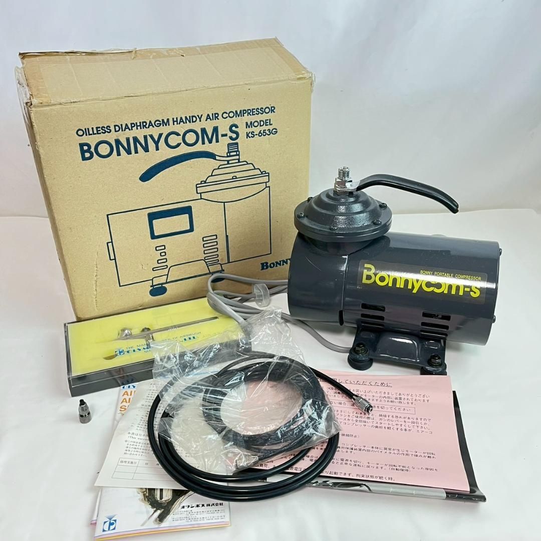 Bonnycom-S KS-653G エアコンプレッサー 本体 完備