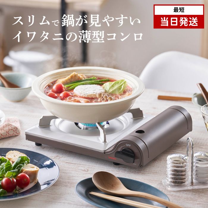 イワタニ カセットフースリム よくばり鍋セット