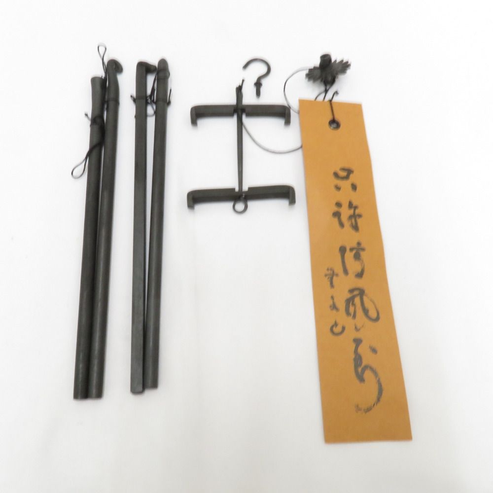 骨董 民芸品 明珍火箸本舗 五十一代 明珍宗之 風鈴 箱有