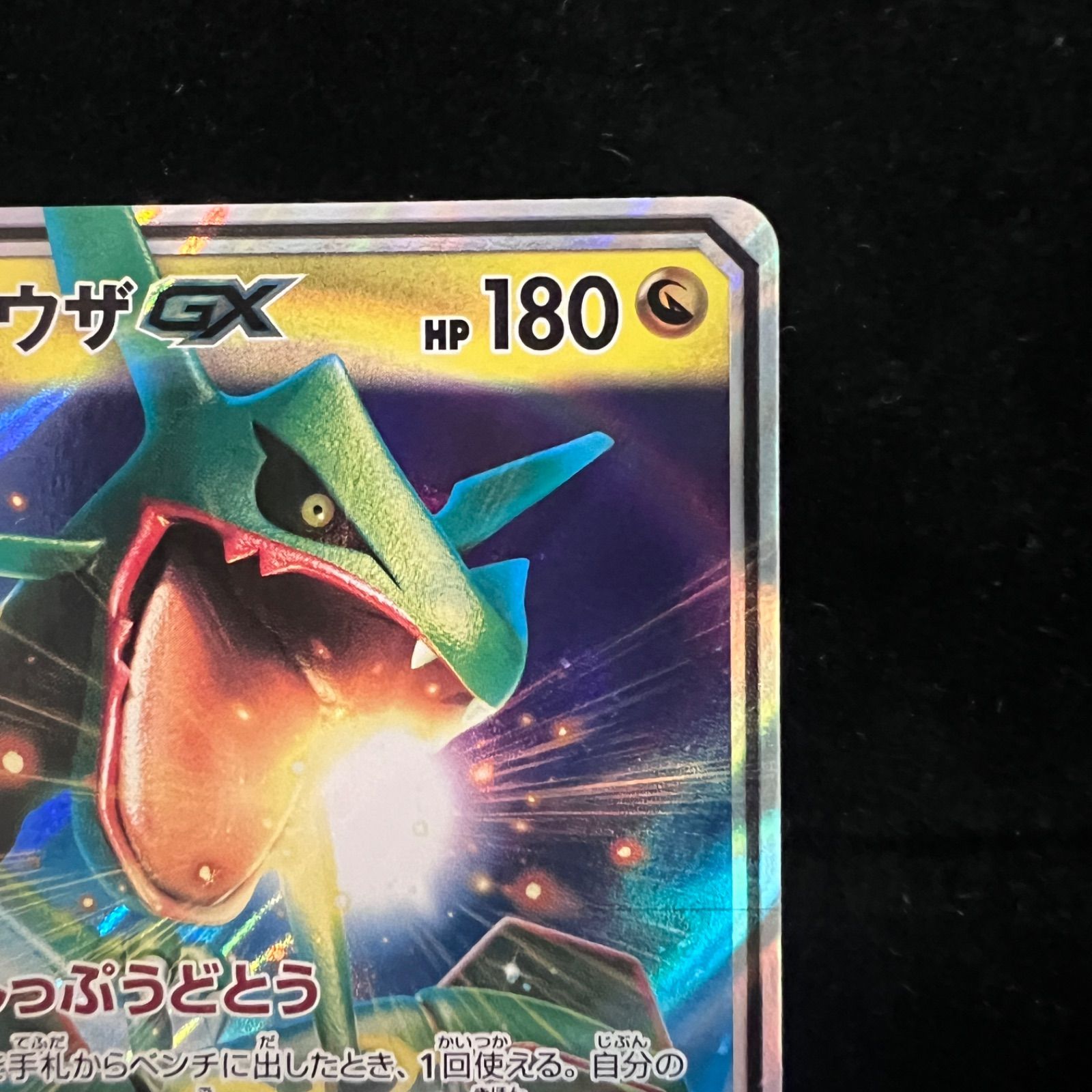 レックウザGX RR [SM12a 100/173](ハイクラスパック「TAG TEAM GX