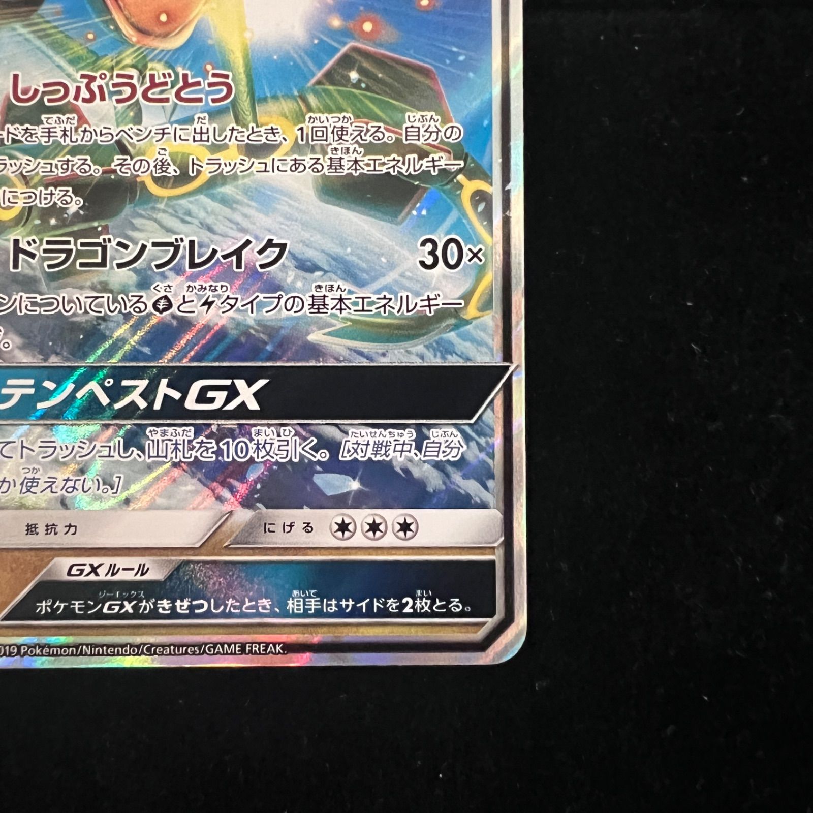 レックウザGX RR [SM12a 100/173](ハイクラスパック「TAG TEAM GX