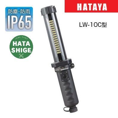 ハタヤ HATAYA 充電式LEDジョーハンドランプ LW-10C