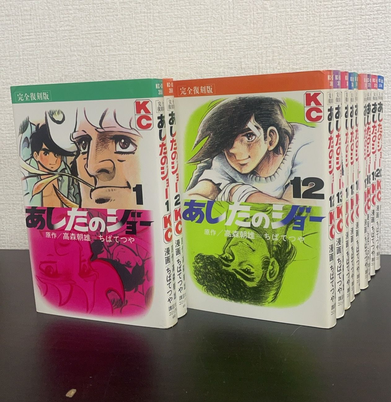 あしたのジョー復刻版 全巻