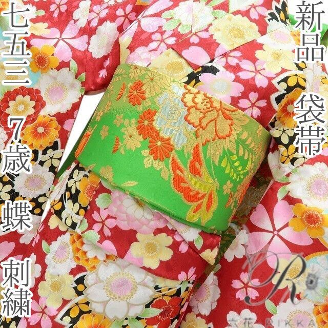 六花-RIKKA- 七五三 7歳 蝶 刺繍 袋帯 着物 B8