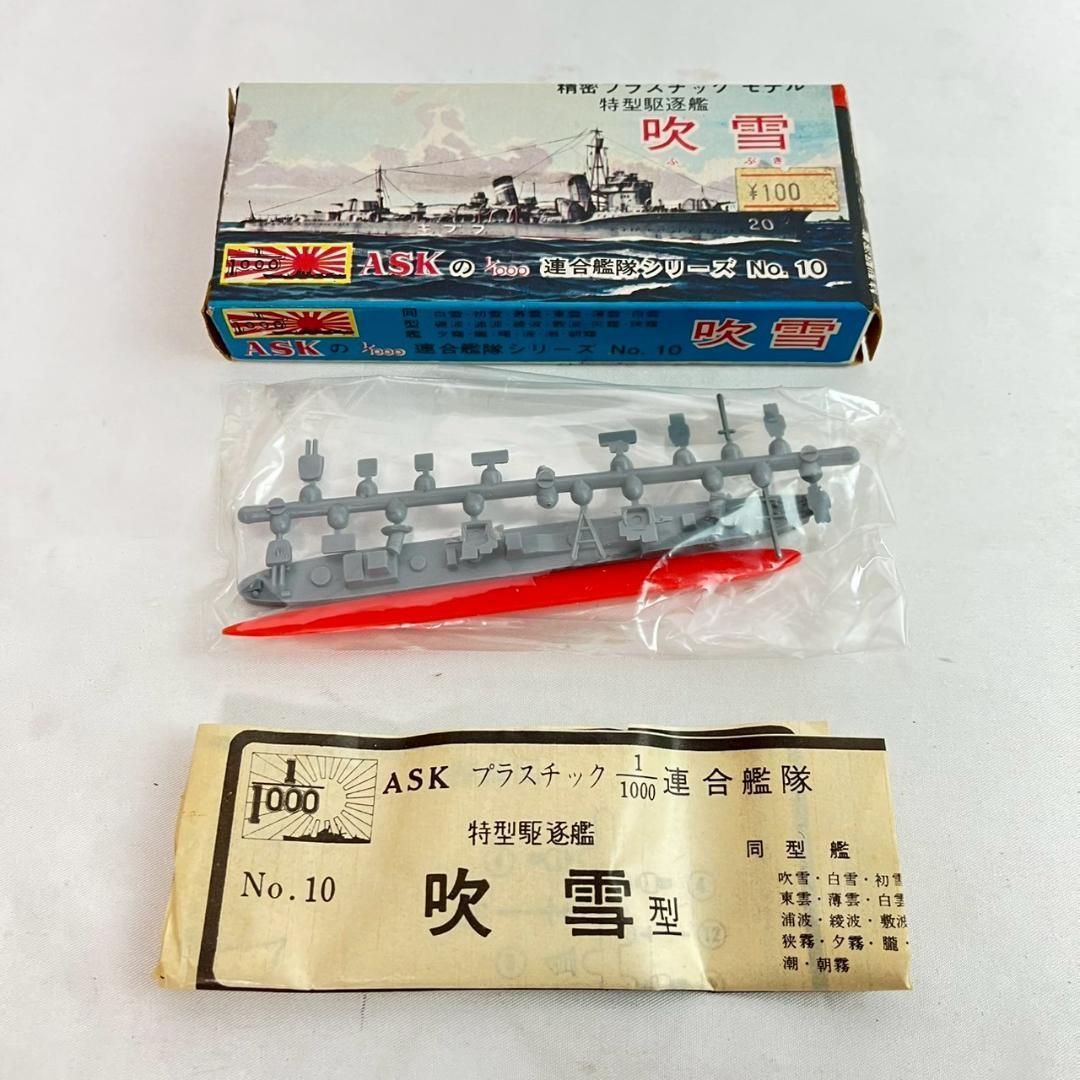 絶版希少品】 ASKプラスチック プラモデル 艦船シリーズ 5個セット 未 