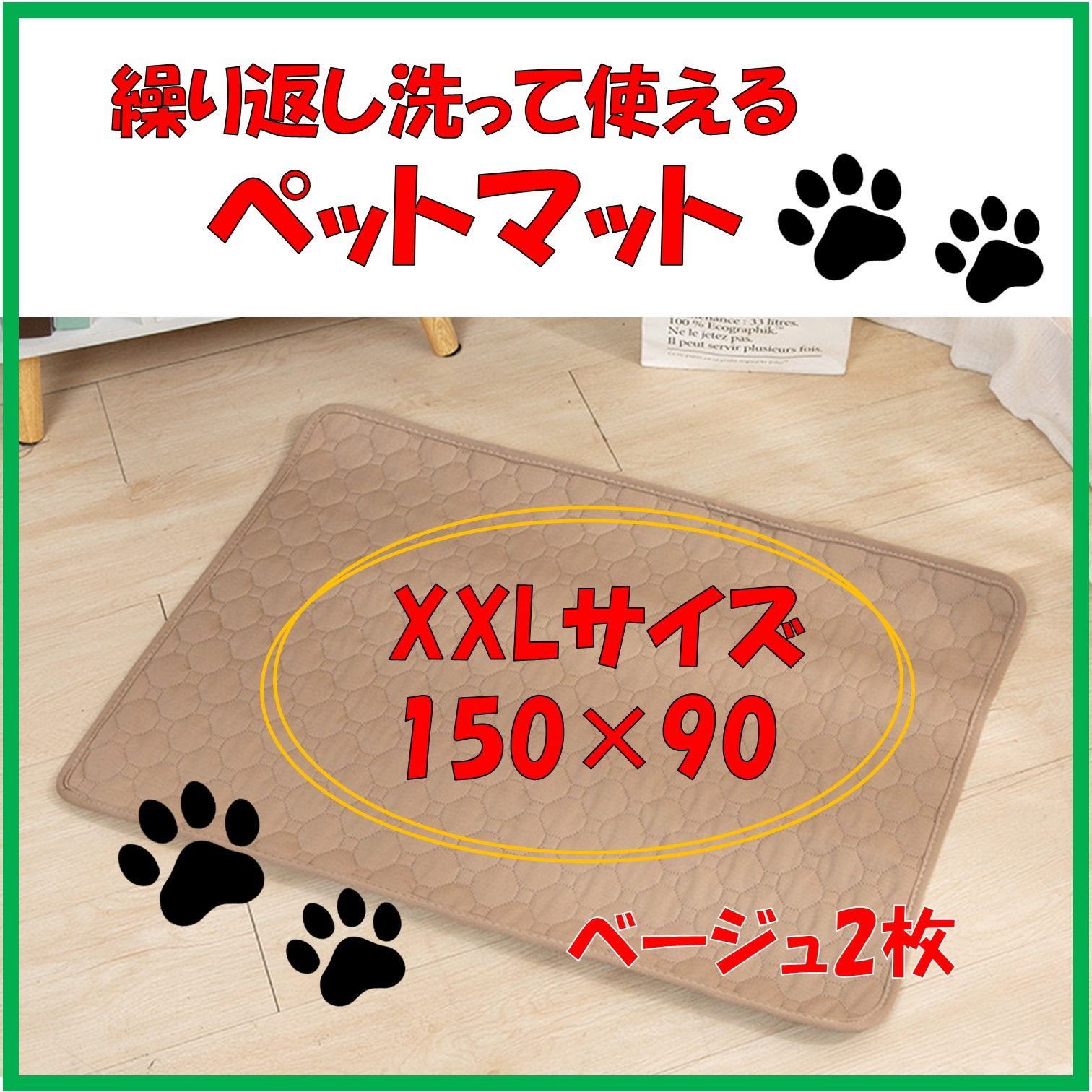 ベージュ　2枚 洗える ペットマット ペットシーツ トイレシート 防水 犬 猫 ペットシーツ 洗える 2枚セット ペットマット おしっこマット 猫 犬