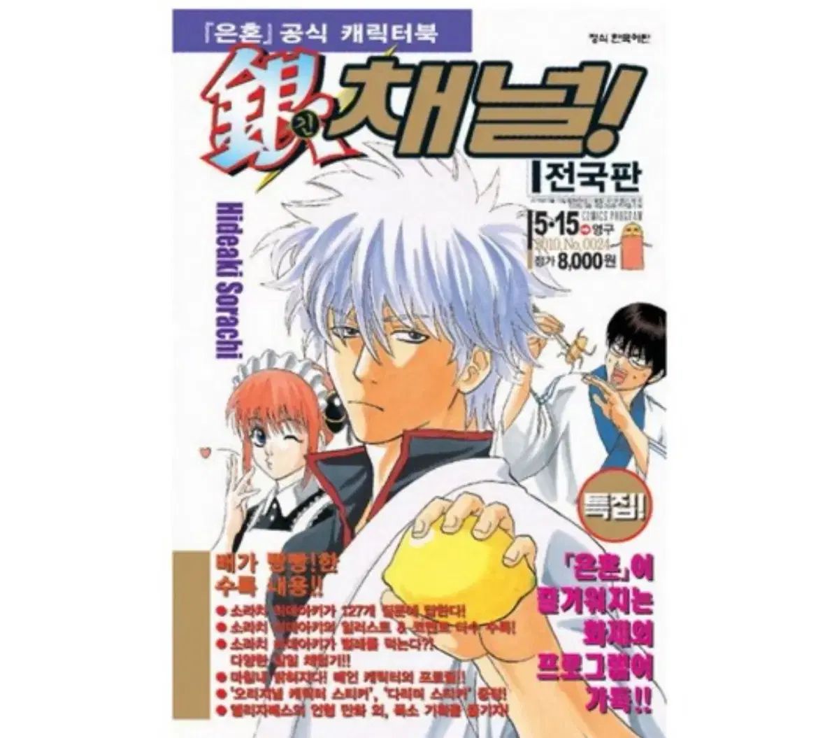 銀魂 Koji-en 銀チャンネル チュ ハンニョン JU HAKNYEON 原画集 漫画 まとめ