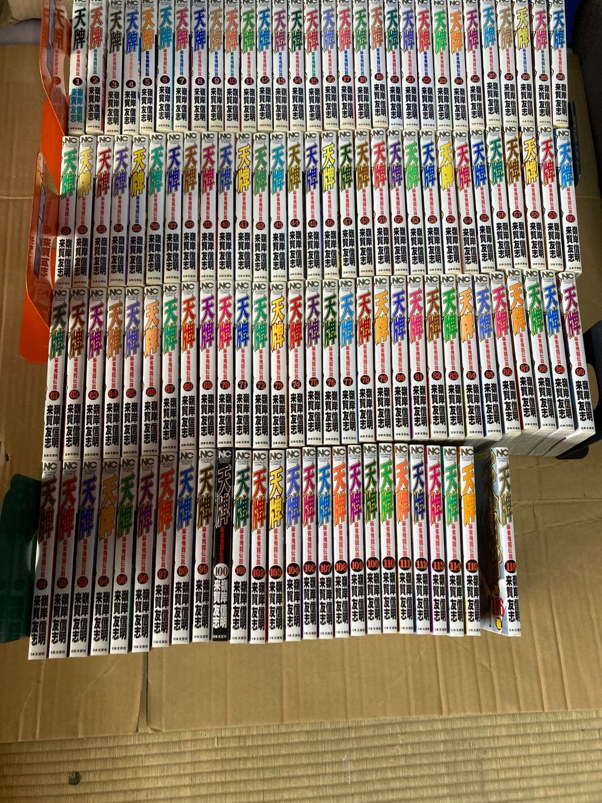 天牌 テンパイ １〜１１６巻 全巻セット