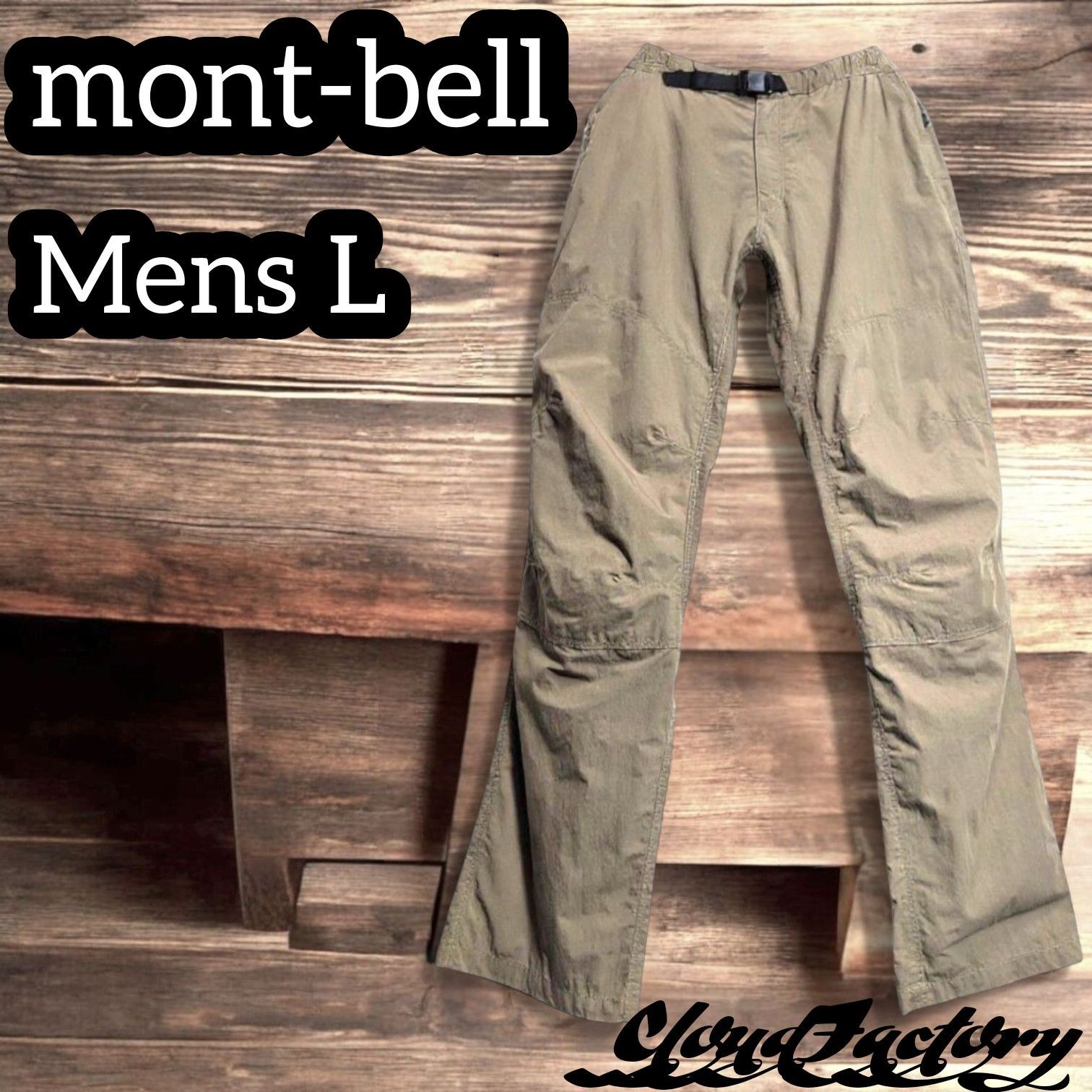 モンベル サウスリムパンツ メンズL タン mont-bell アウトドア