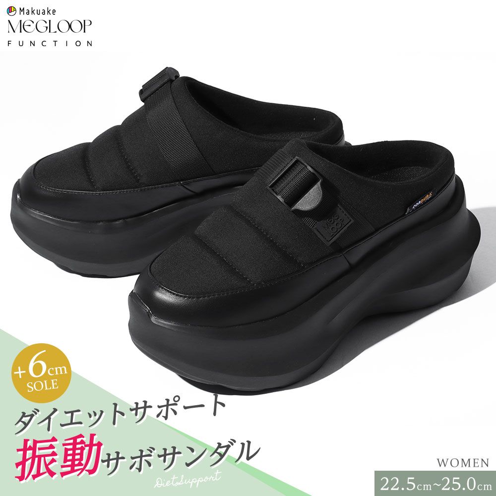 未体験 振動サンダル ダイエット サポート サボサンダル レディース 厚底 サボ サンダル ヒール 撥水 コーデュラナイロン 6cm 軽量 疲れにくい つっかけ 足つぼインソール 黒 ブラック Makuake MEGLOOP 1004