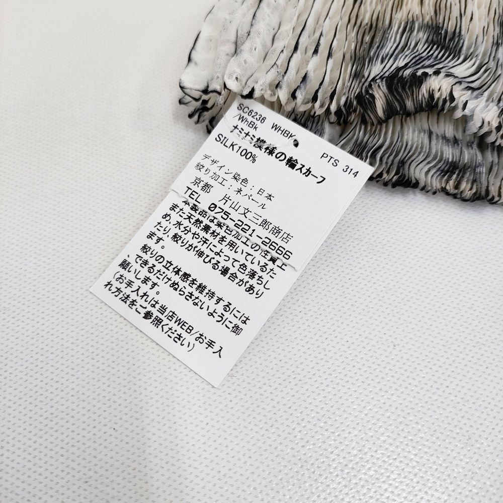 BUNZABURO なみなみ模様の輪スカーフ 絞り加工 定価33000円 シルク100  