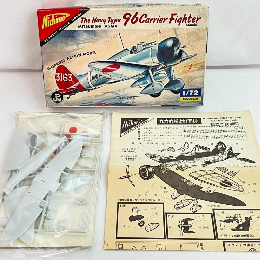 ニチモ 日本海軍 九六式艦上戦闘機 1/72 プラモデル 未組立 希少
