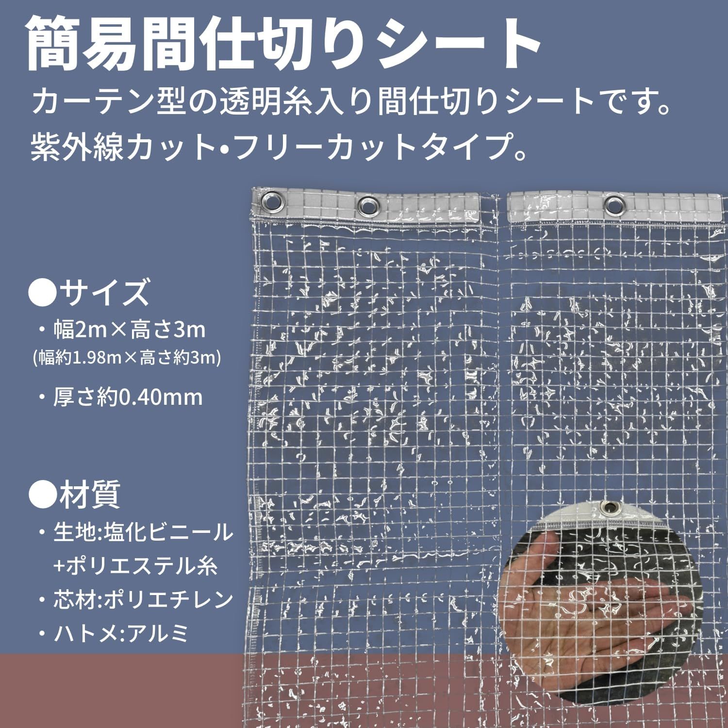 ユタカメイク 簡易間仕切りシート UVカット フリーカット 2m×3m B-319 糸入り生地 芯材入り 面ファスナー入り