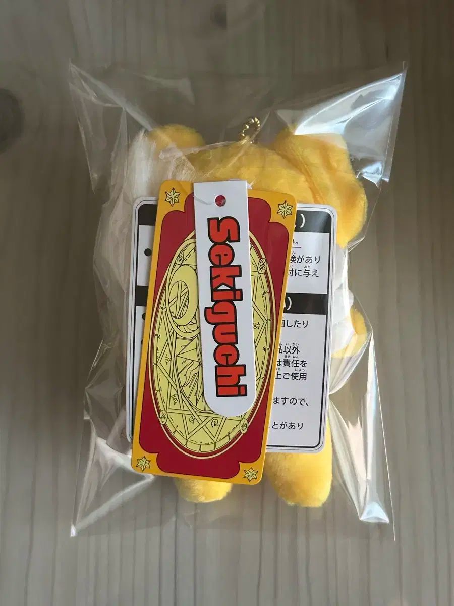 カードキャプターさくら 関口 けろちゃんマスコットキーホルダー