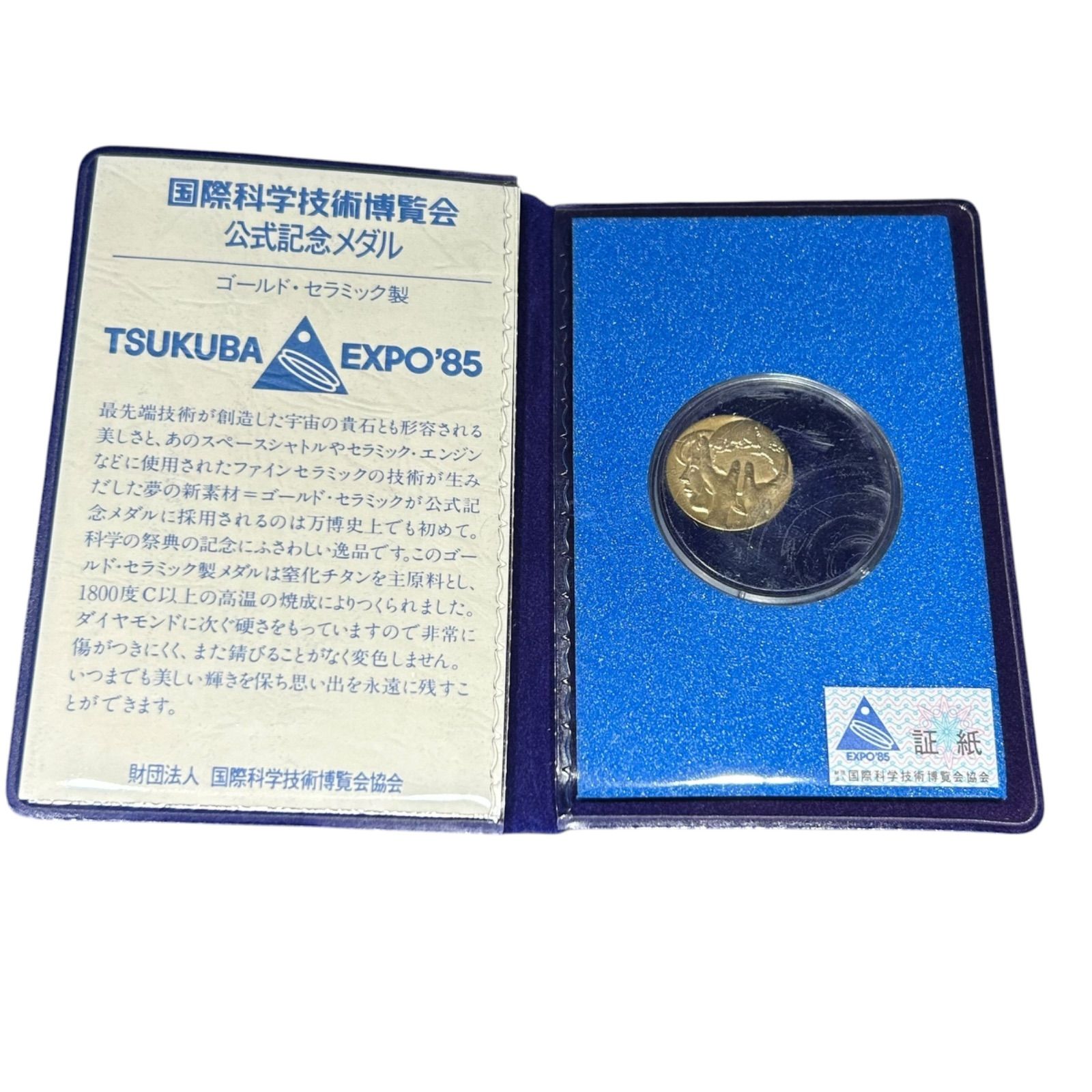 EXPO85 国際科学技術博覧会 公式記念メダル ゴールドセラミック製