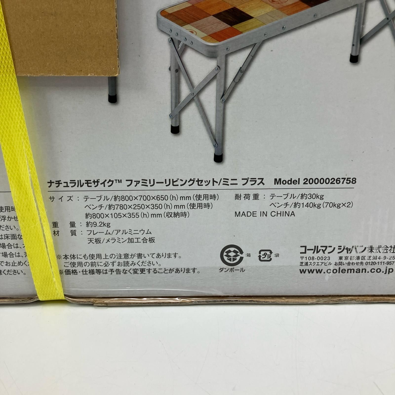 ナチュラルモザイク ファミリーリビングセット