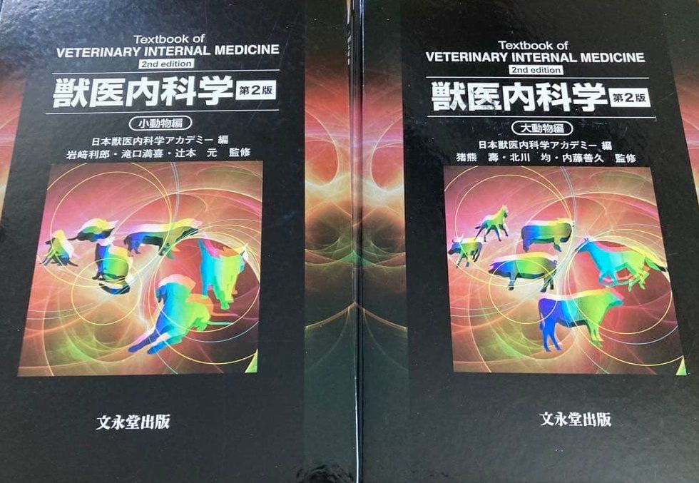 獣医内科学　第2版 コアカリ 獣医内科学 II: 泌尿生殖器病学・内分泌代謝病学 | コアカリ