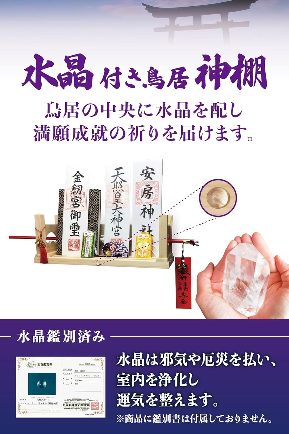  さくら禅 神棚 壁掛け 万能モダン 彩雲 水晶 鳥居 国産 ひのき 檜 製 装飾 お札立て モダン 棚板 屋久杉の雲板 水晶装飾 雲セット 神棚 神棚 神具