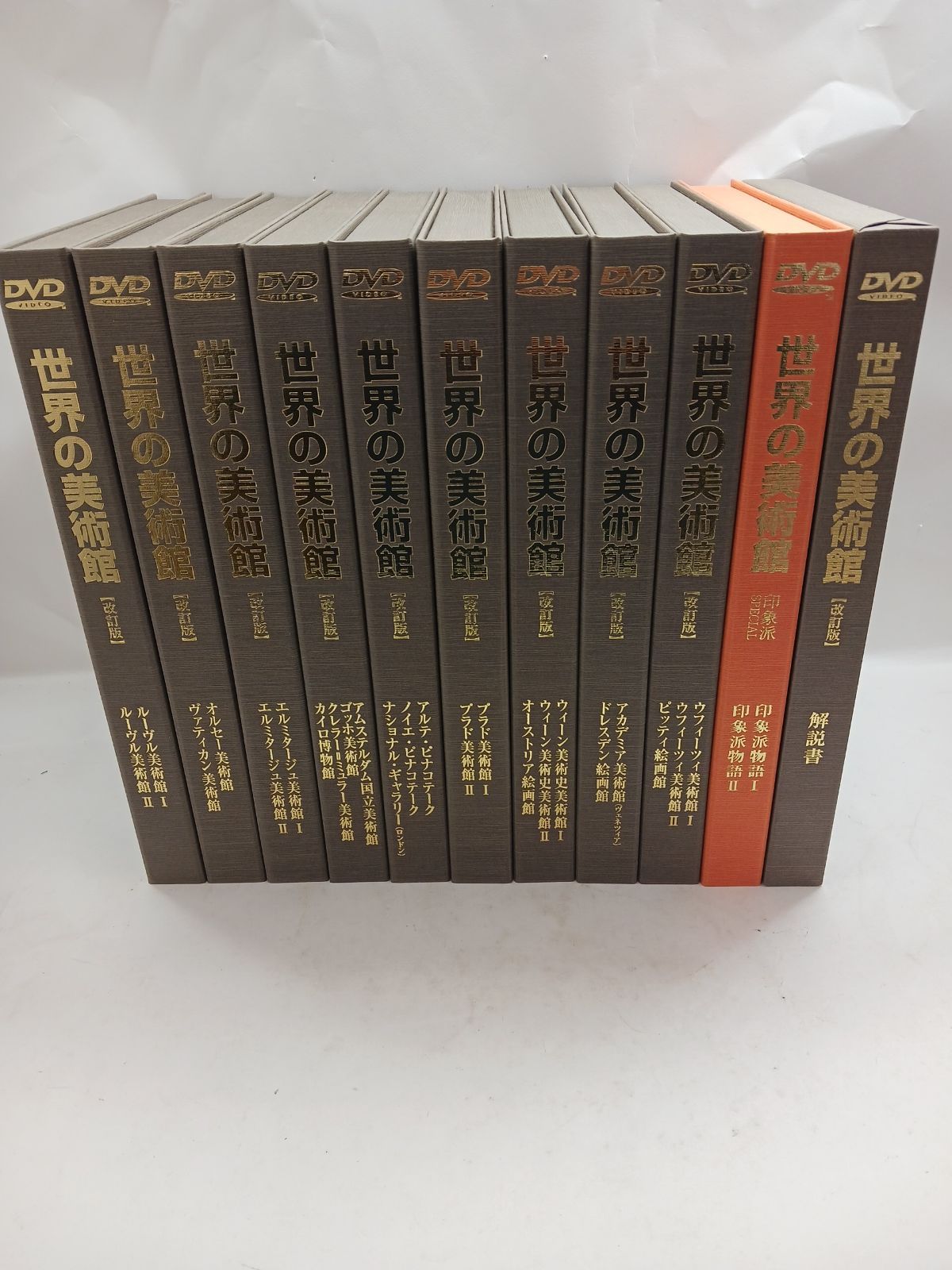 DVD全集 世界の美術館 改訂版 DVD-BOX 全20巻セット 印象派物語 ルーヴル オルセー ヴァチカン プラド エルミタージュ 解説書 ブックレット付 ドキュメンタリー全集
