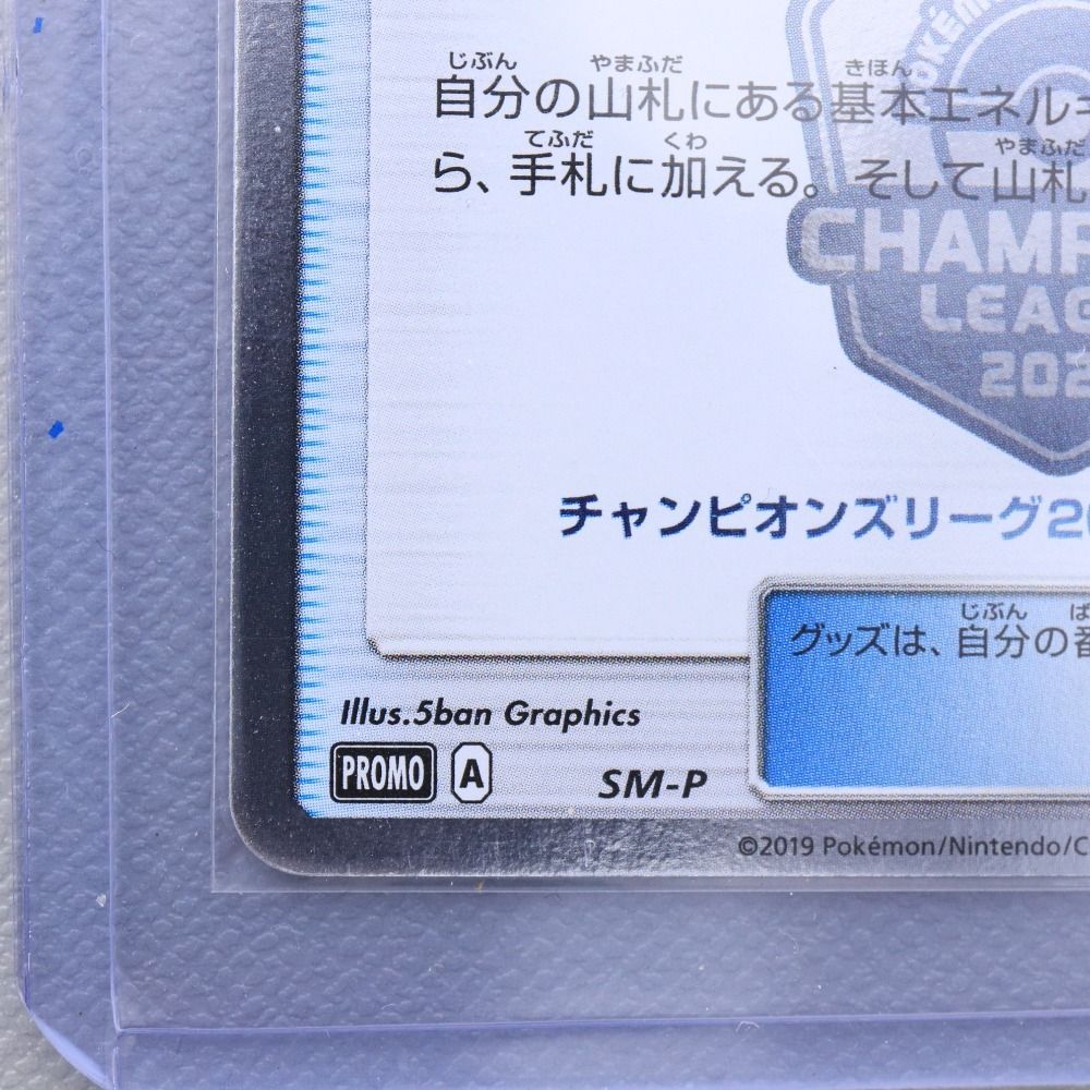 □ ポケモンカード SM-P 勝利の勲章 チャンピオンズリーグ 2020 東京 2