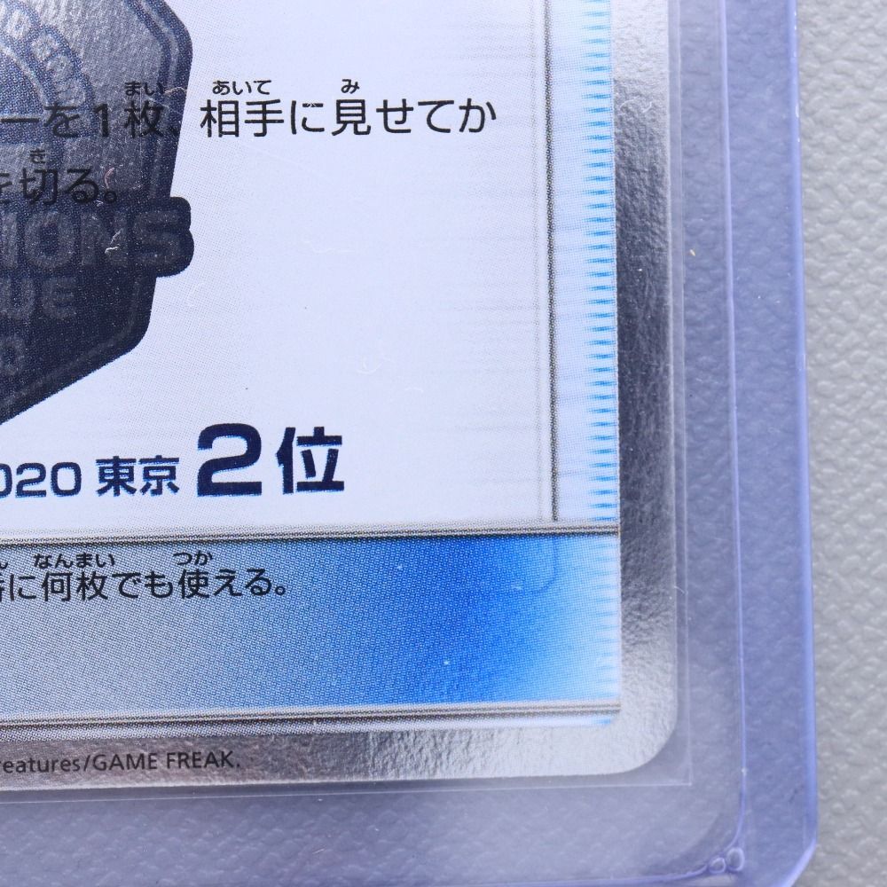 □ ポケモンカード SM-P 勝利の勲章 チャンピオンズリーグ 2020 東京 2