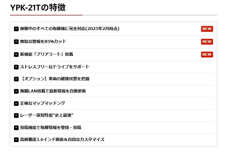 ワンボディモデル ユピテル レーザー-レーダー探知機 YPK-21T すべての取締機に完全対応 無線LAN搭載 プリアラート機能 ワンボディ無線LAN搭載