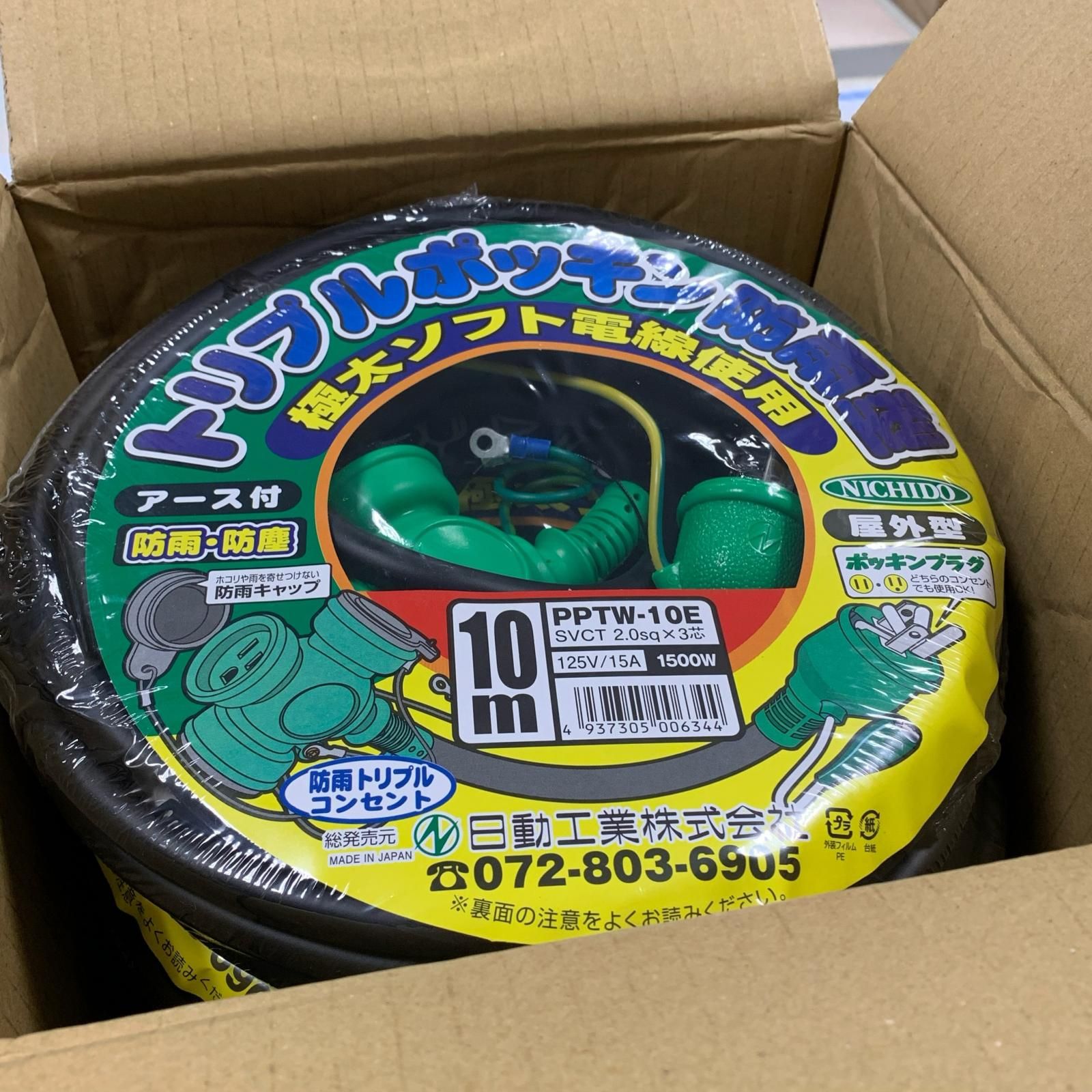 ♭♭NICHIDO ポッキン延長コード防雨型 アース付 セット PPTW 10 E