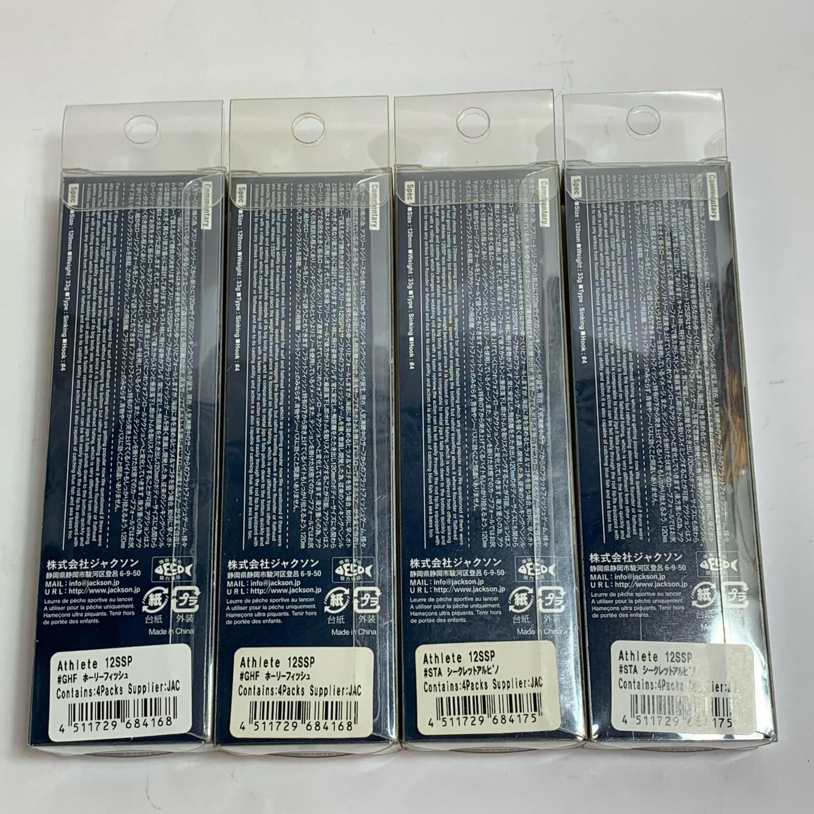 Jackson ジャクソン アスリート12 SSP 4本セット 1本サイン入 ホーリーフィッシュ x シークレットアルビノ