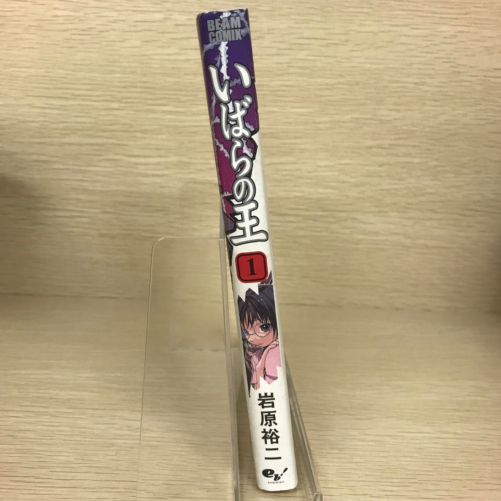 いばらの王 1巻/【作者】岩原裕二/GF-0225042285-YP/GF52651 - メルカリ