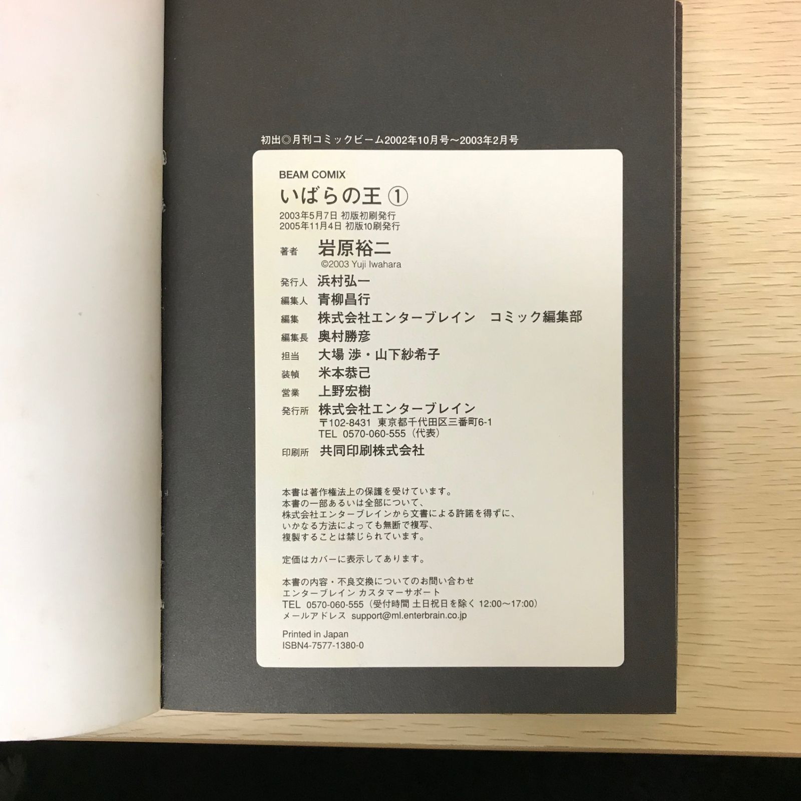 いばらの王 1巻/【作者】岩原裕二/GF-0225042285-YP/GF52651 - メルカリ いばらの王 1巻/【作者】岩原裕二/GF-0225042285-YP/GF52651 - メルカリ