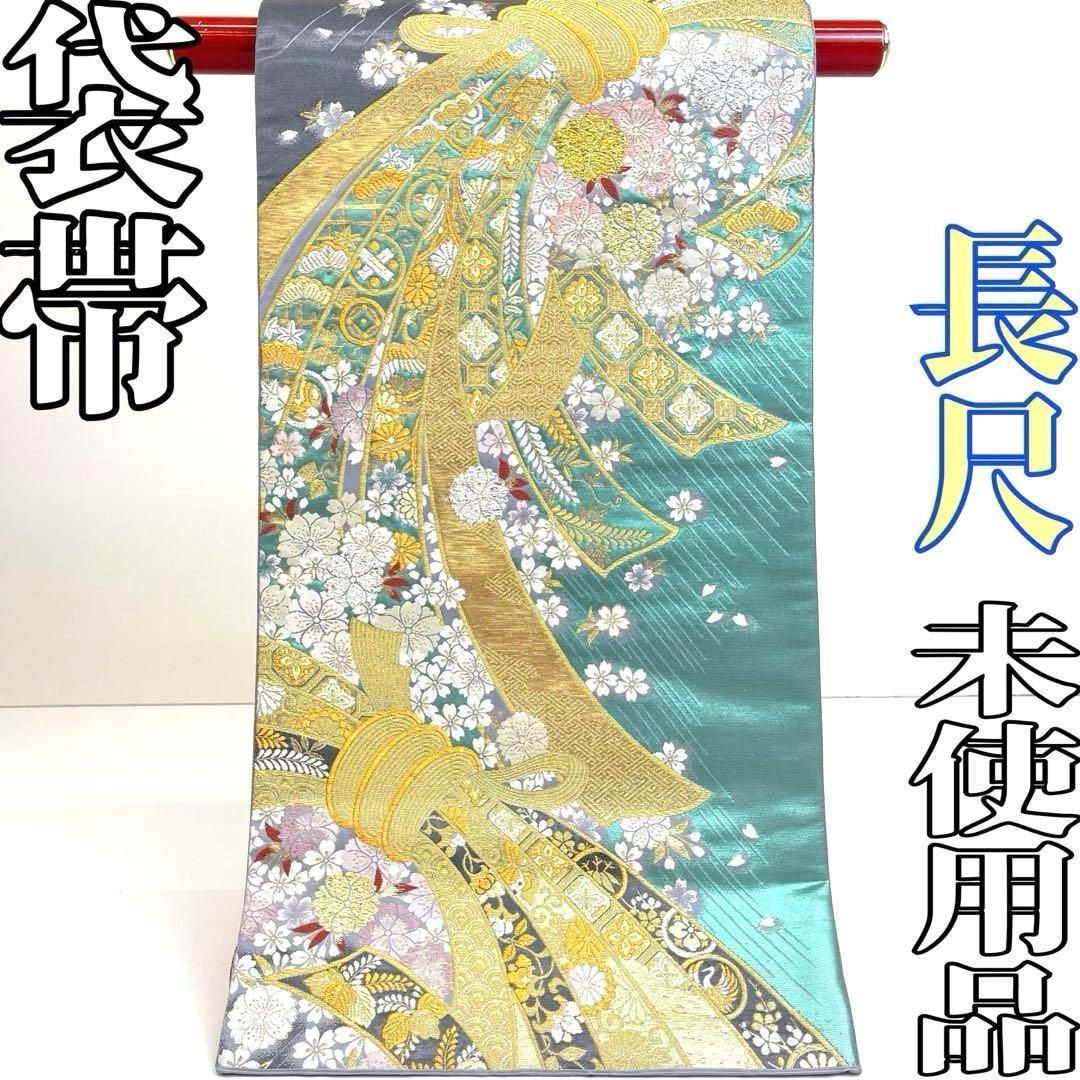 着物と帯 時流 F25855ts 正絹 袋帯 長尺 振袖にも