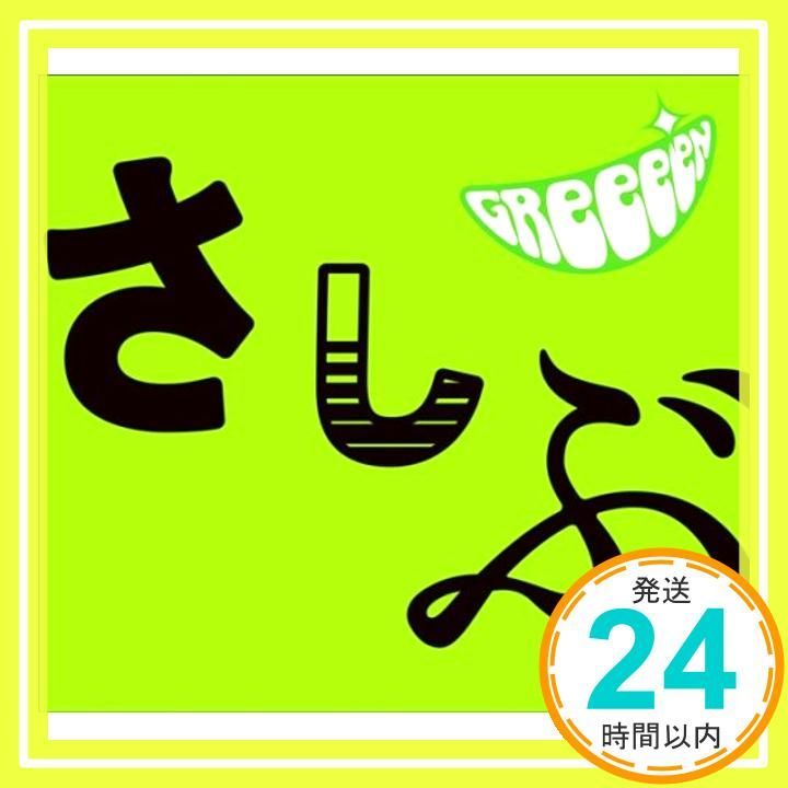 あっ ども おひさしぶりです 期間 盤 DVD付 CD GReeeeN_03