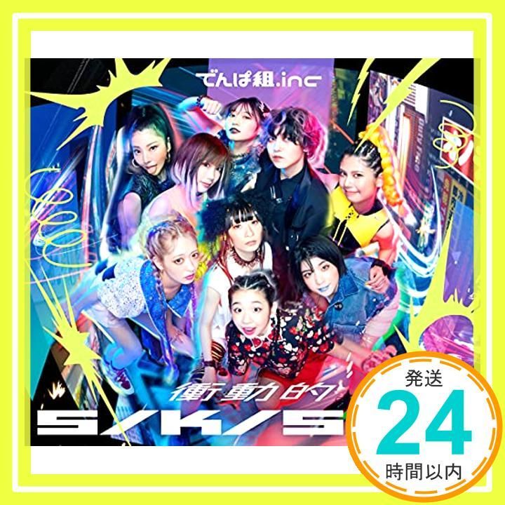 衝動的S K S D CD でんぱ組.inc_04