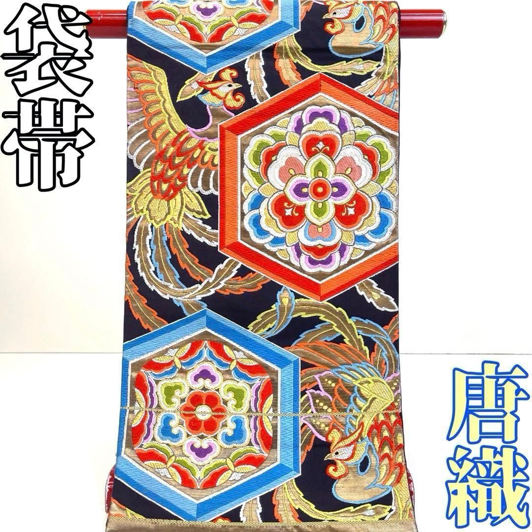 着物と帯 時流 F 25854 ts 正絹 袋帯 唐織 振袖にも