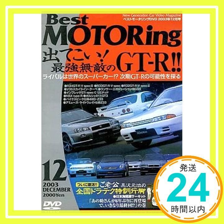 ベストモータリング 2003年12月号 DVD _02