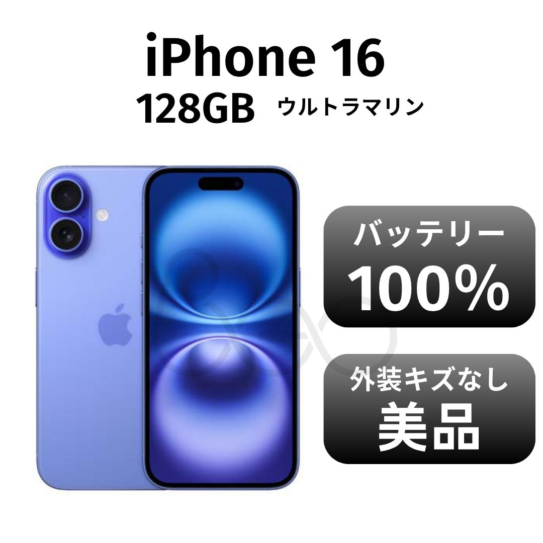き iPhone16 128GB ウルトラマリン SIMフリー