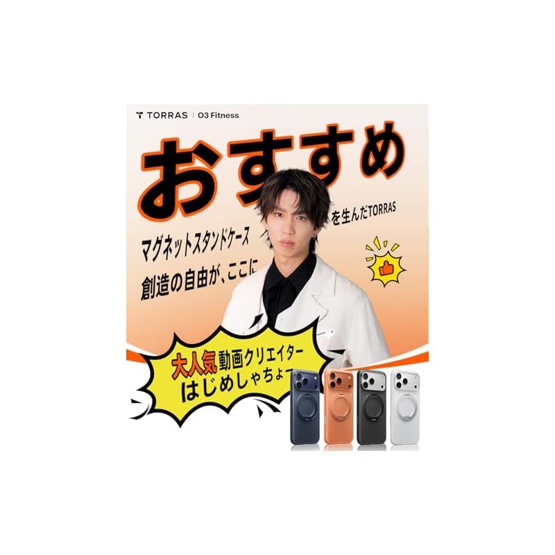 TORRAS iPhone 17 Pro Max 用ケース カチカチ 360度回転スタンド リング Ostand O 3 Fitness MagSafe対応 米軍MIL規格耐衝撃 スタンド 指紋防止 黄変防止 カメラコントロールボタン付き ストラップホー